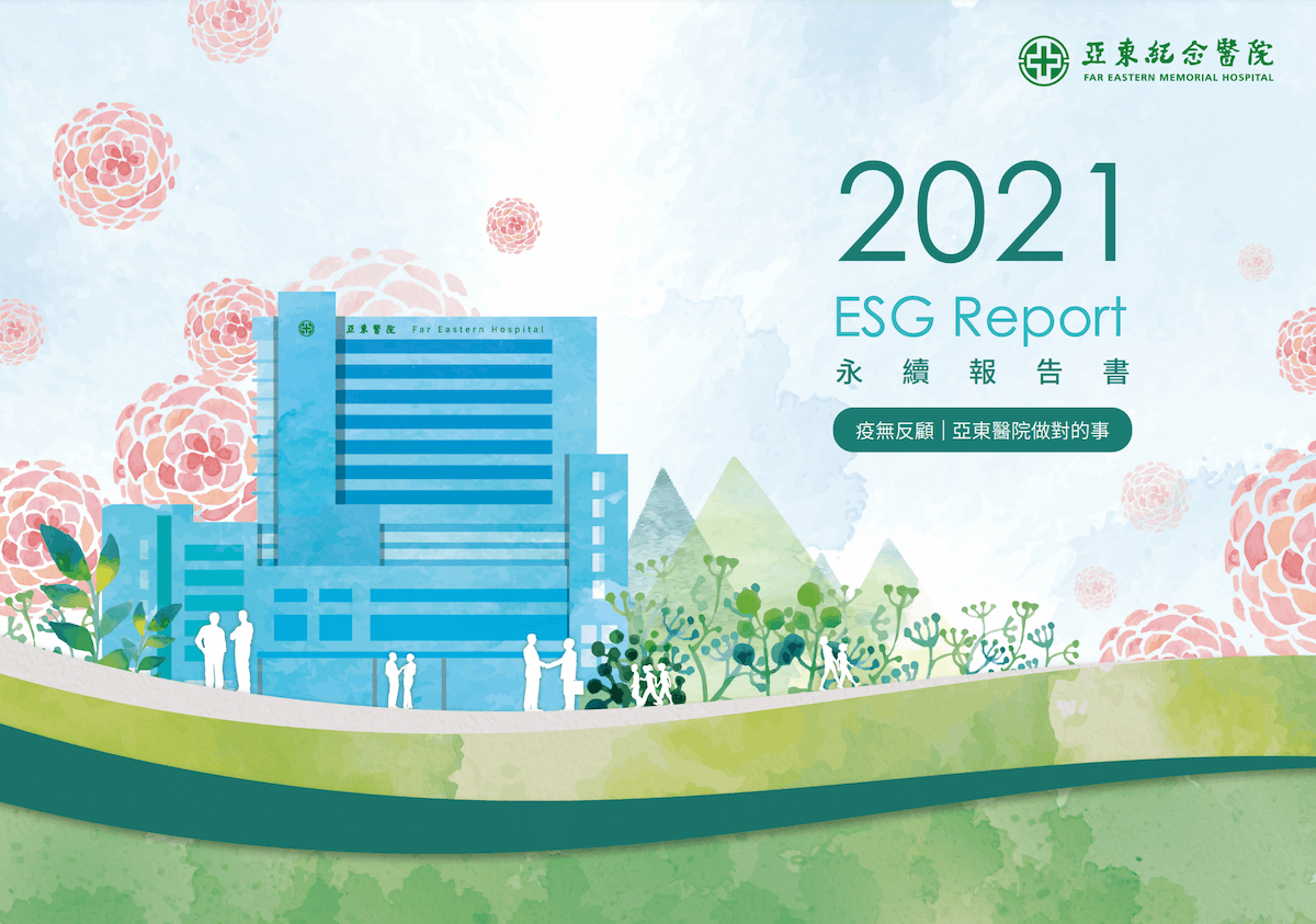 2021 永續報告書
