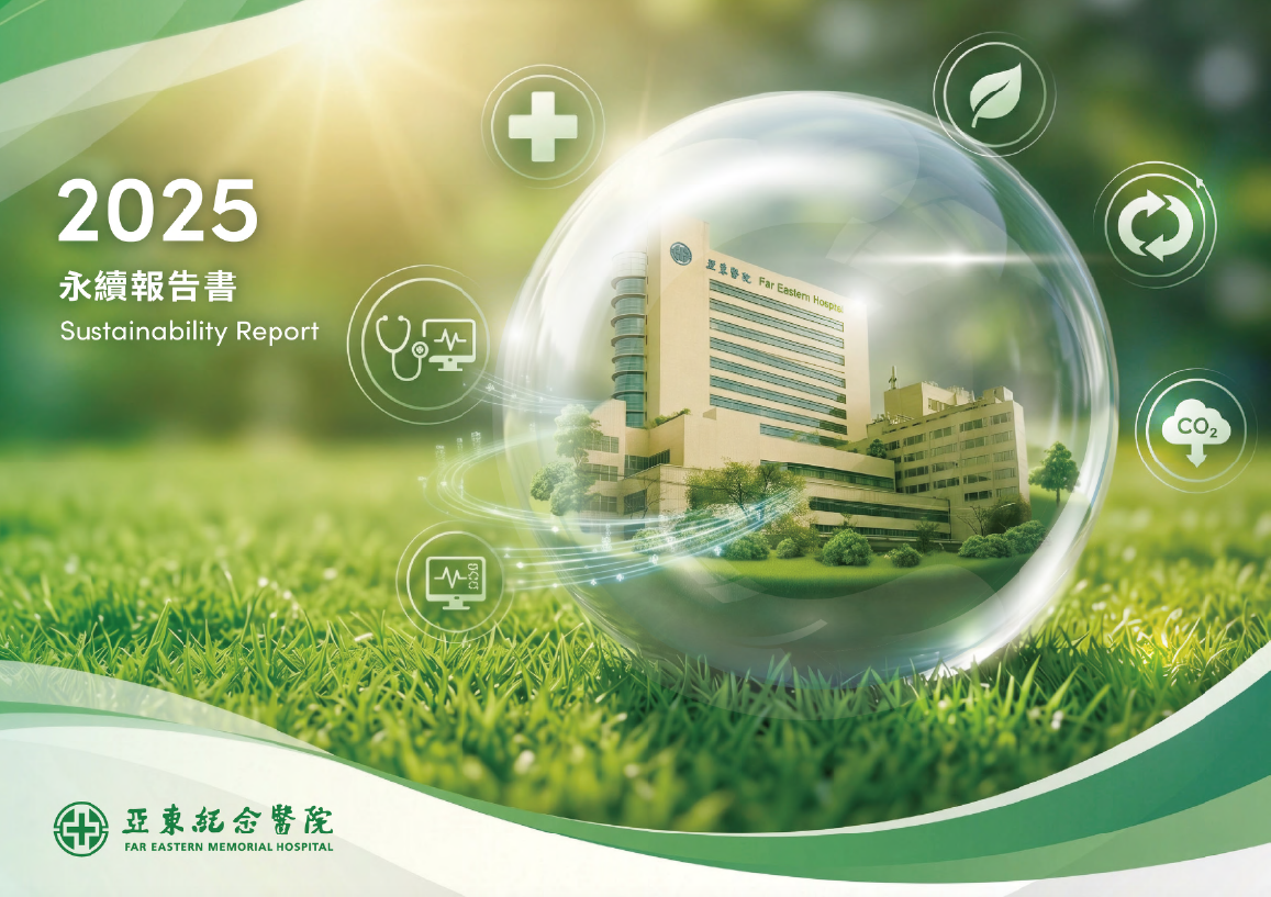 2025 永續報告書